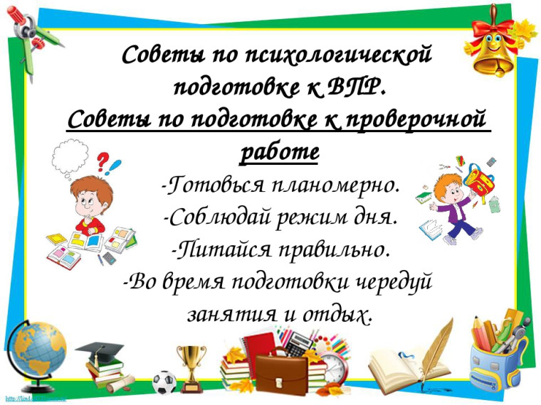 ВПР.
